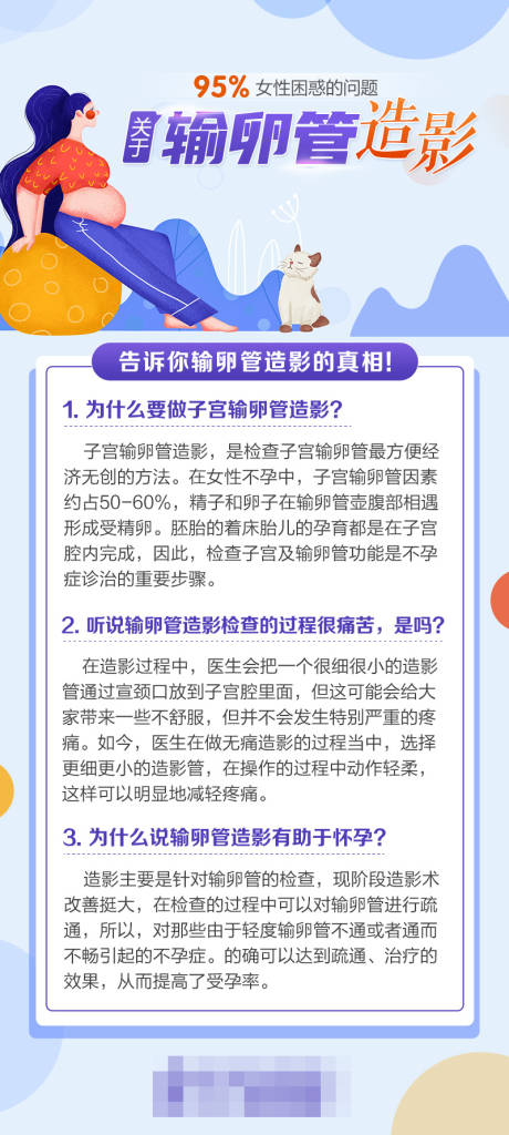 源文件下载【享设计】搜索编号：96230034746609350【医疗输卵管造影】