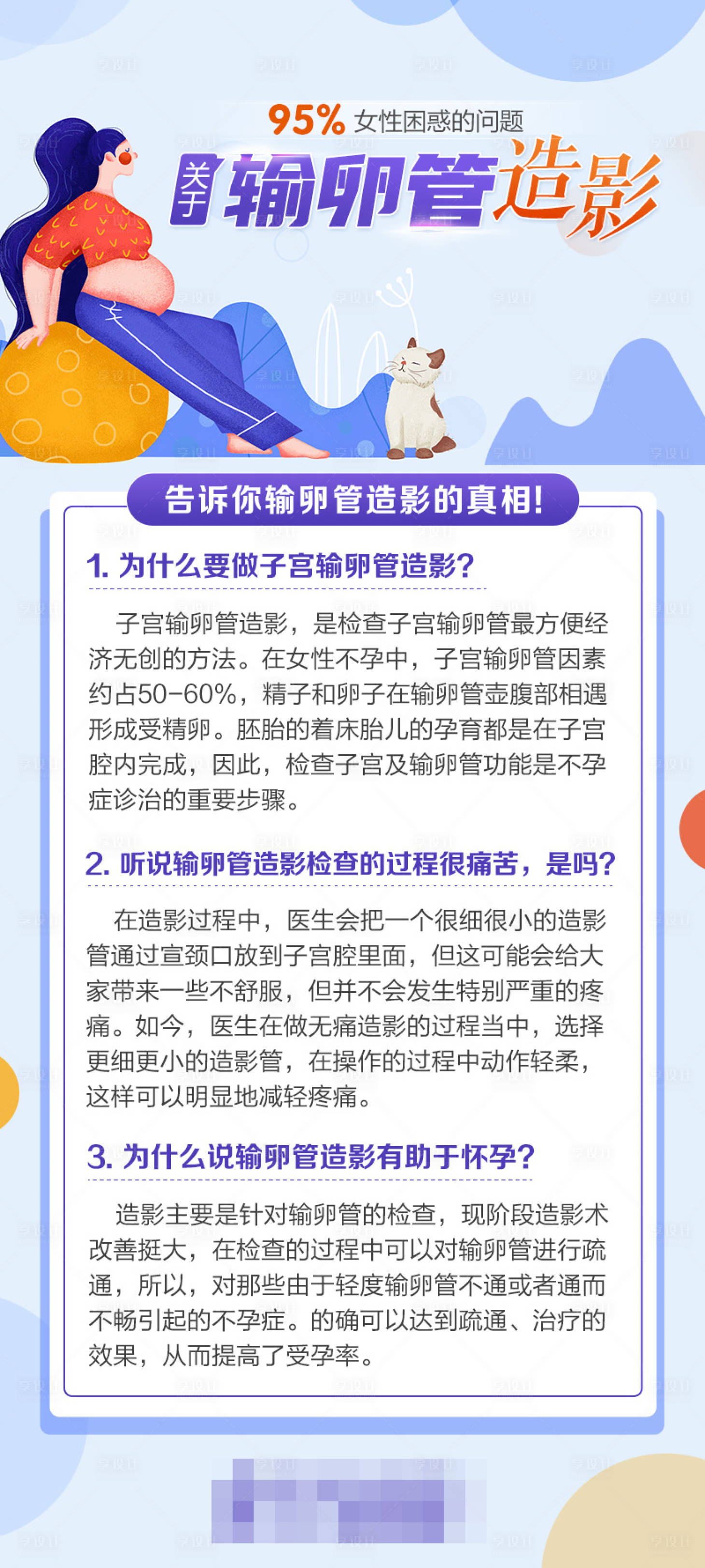 源文件下载【享设计】搜索编号：96230034746609350【医疗输卵管造影】
