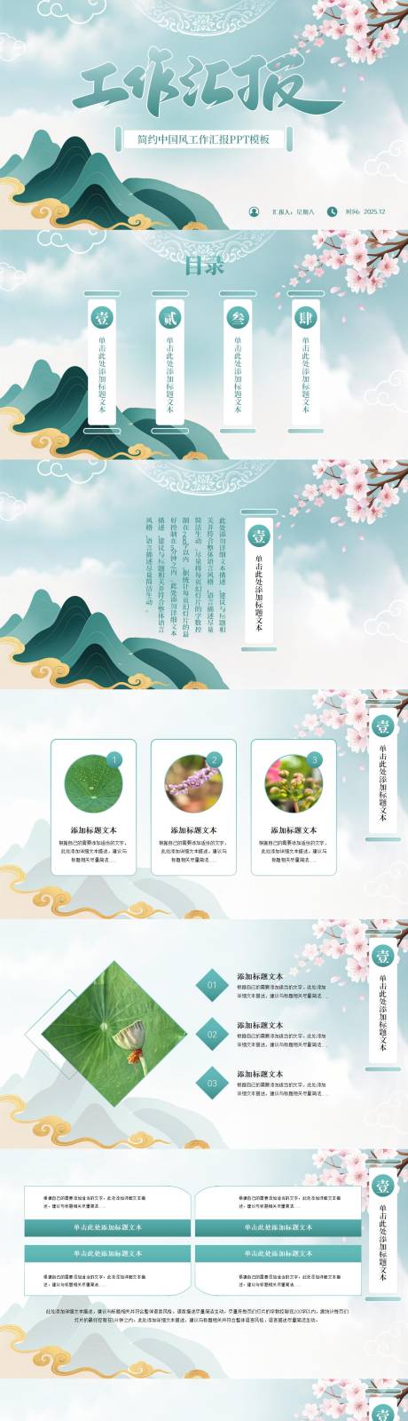 源文件下载【享设计】搜索编号：82580034324609298【简约墨绿国潮风工作汇报PPT模板】