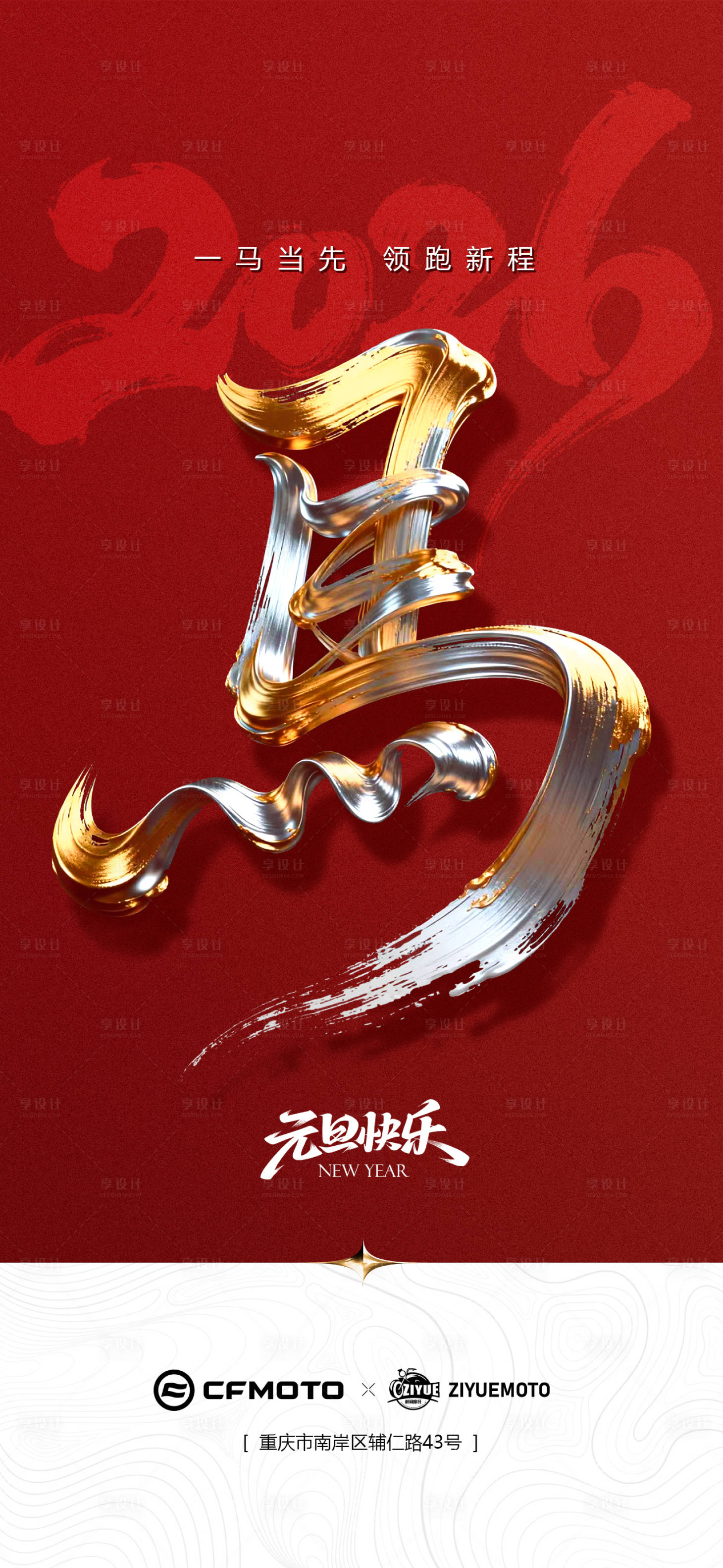 源文件下載【享設計】搜索編號：42250034702678702【元旦】