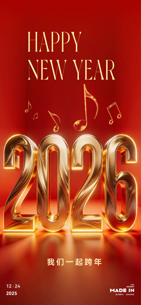 源文件下载【享设计】搜索编号：19220034511952979【元旦海报】