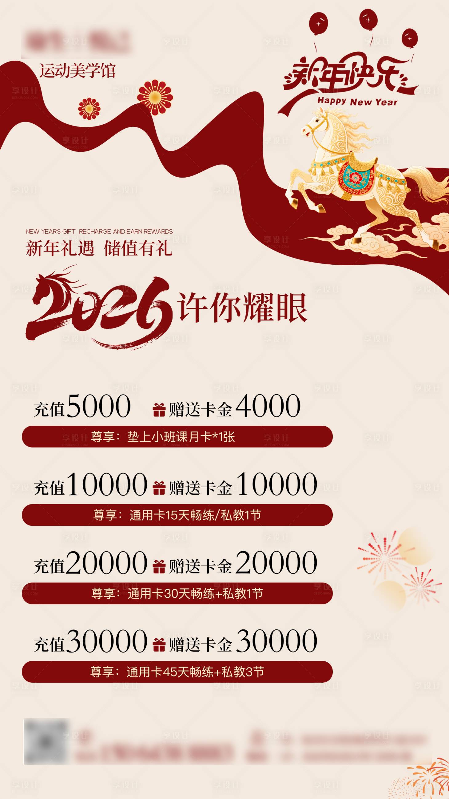 源文件下载【享设计】搜索编号：37370034797461357【美业充值活动海报】