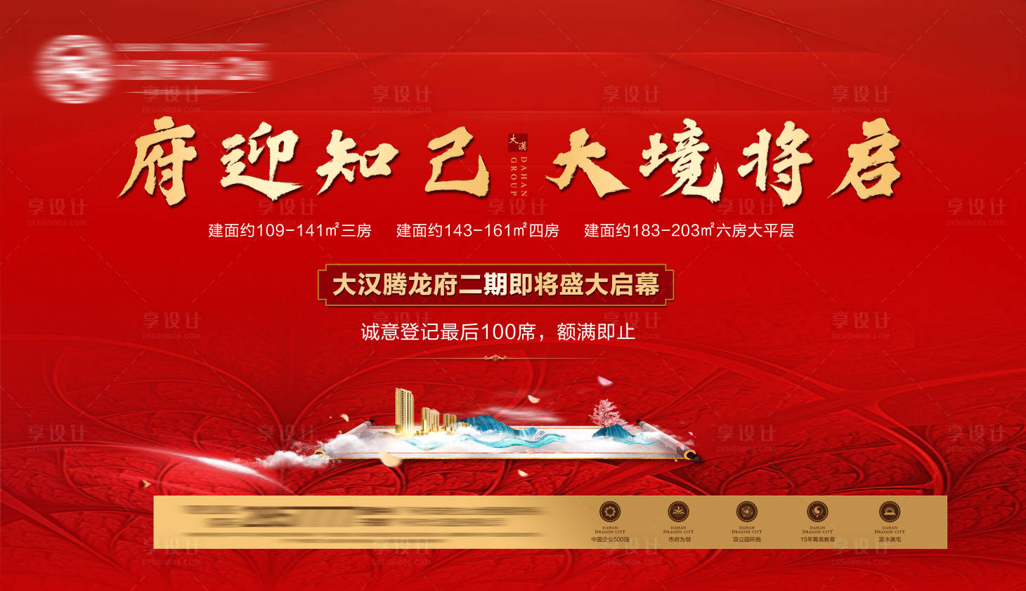 源文件下载【享设计】搜索编号：58470034625754788【新中式地产广告】