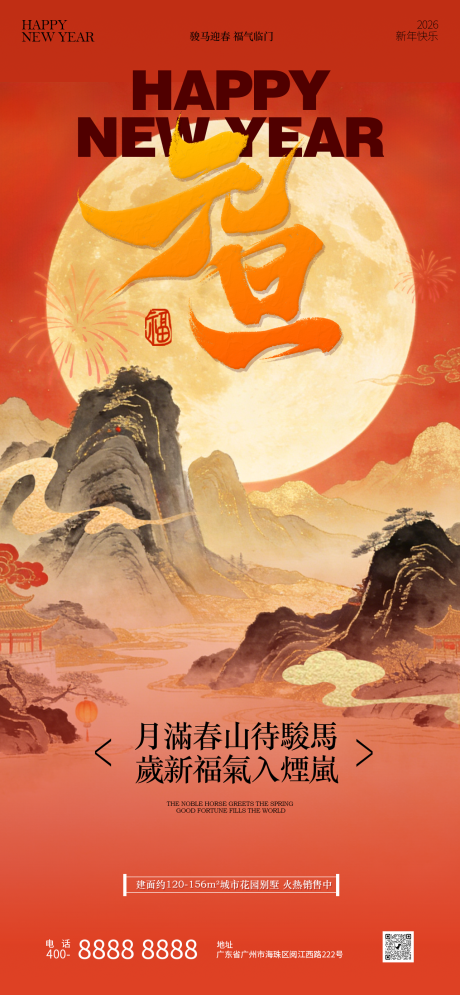 源文件下载【享设计】搜索编号：49530034662223565【元旦节日祝福海报】