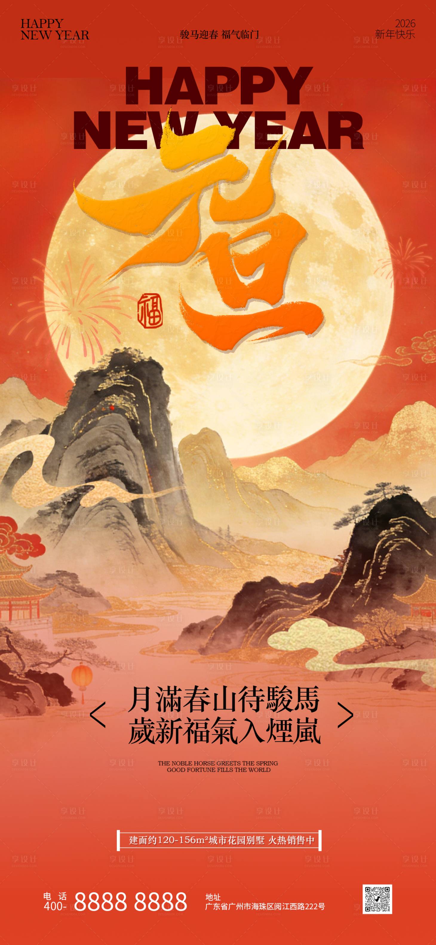 源文件下载【享设计】搜索编号：49530034662223565【元旦节日祝福海报】