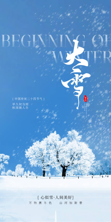 源文件下载【享设计】搜索编号：81270034394577643【大雪】