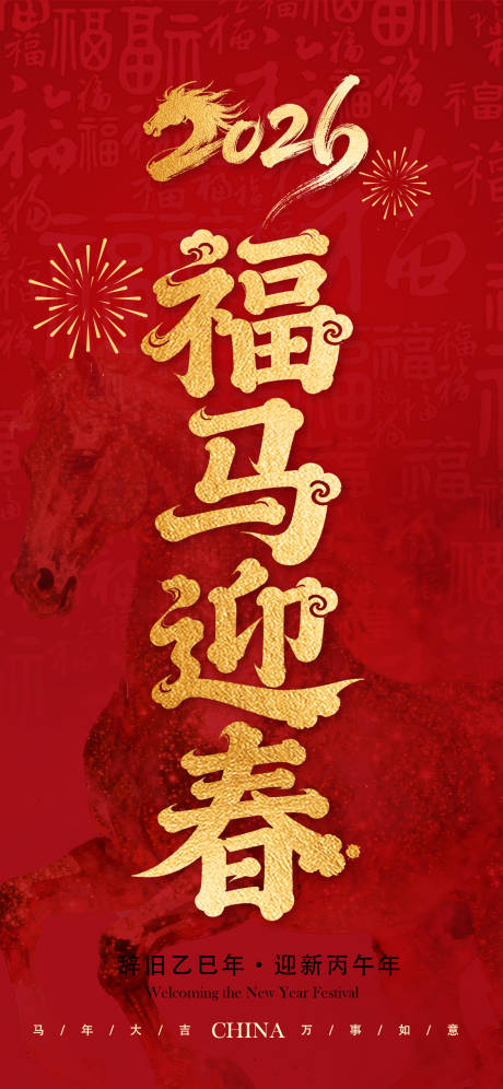 源文件下载【享设计】搜索编号：14950034497872859【福马迎春海报】