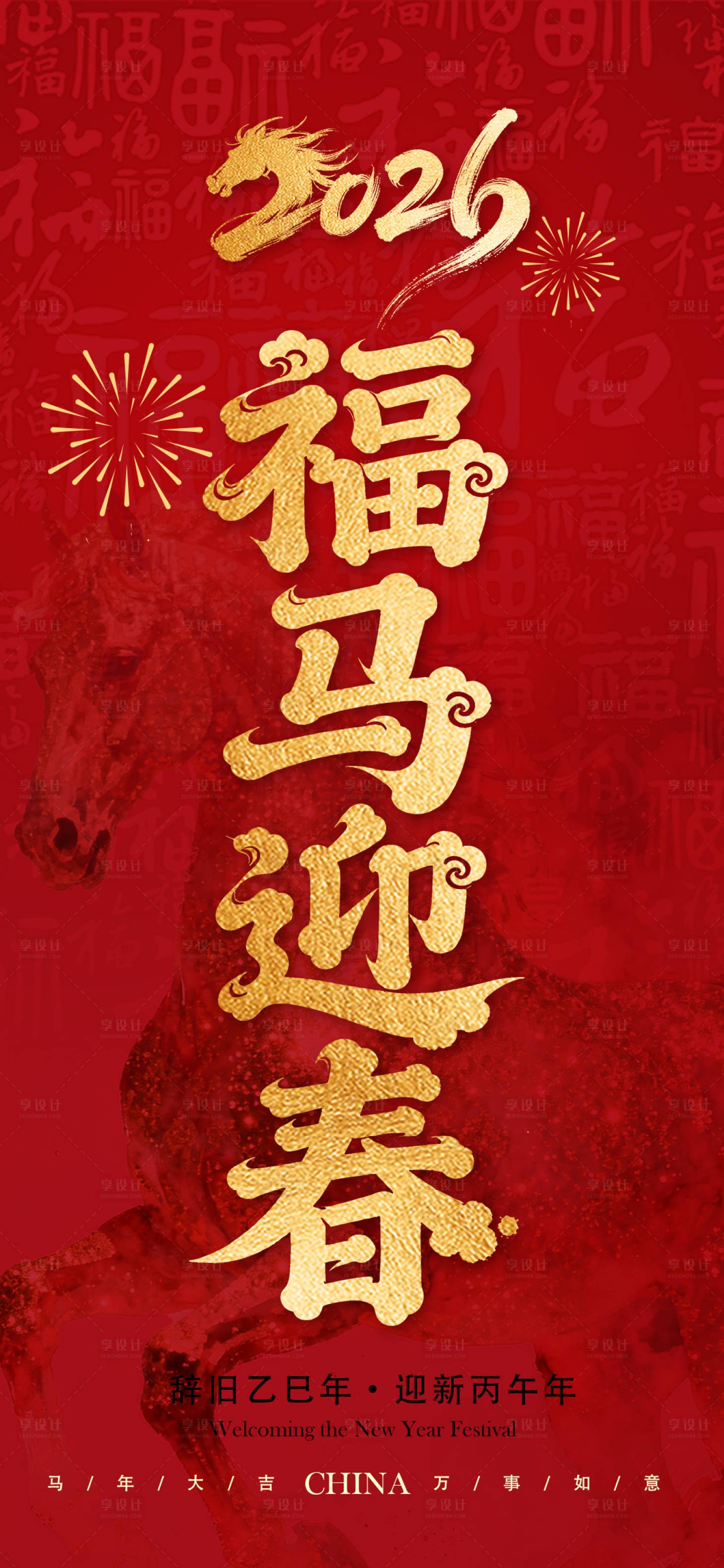 源文件下载【享设计】搜索编号：14950034497872859【福马迎春海报】