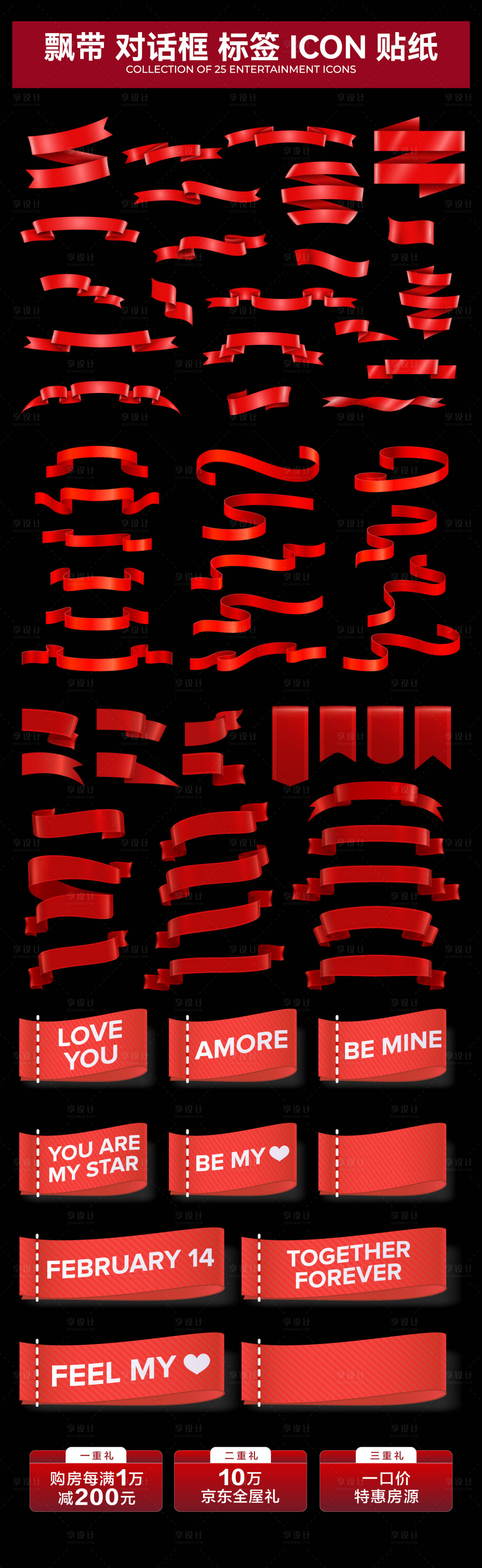 源文件下载【享设计】搜索编号：85560034630702929【飘带对话框标签】