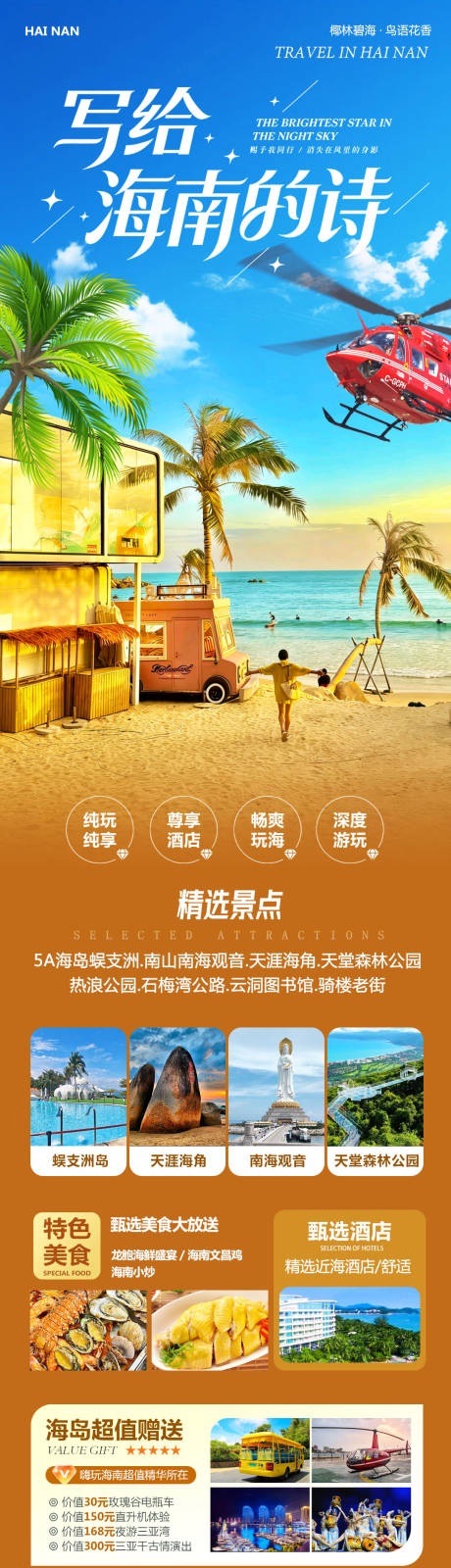 源文件下载【享设计】搜索编号：23770034663536298【海南三亚蜈支洲岛海报】