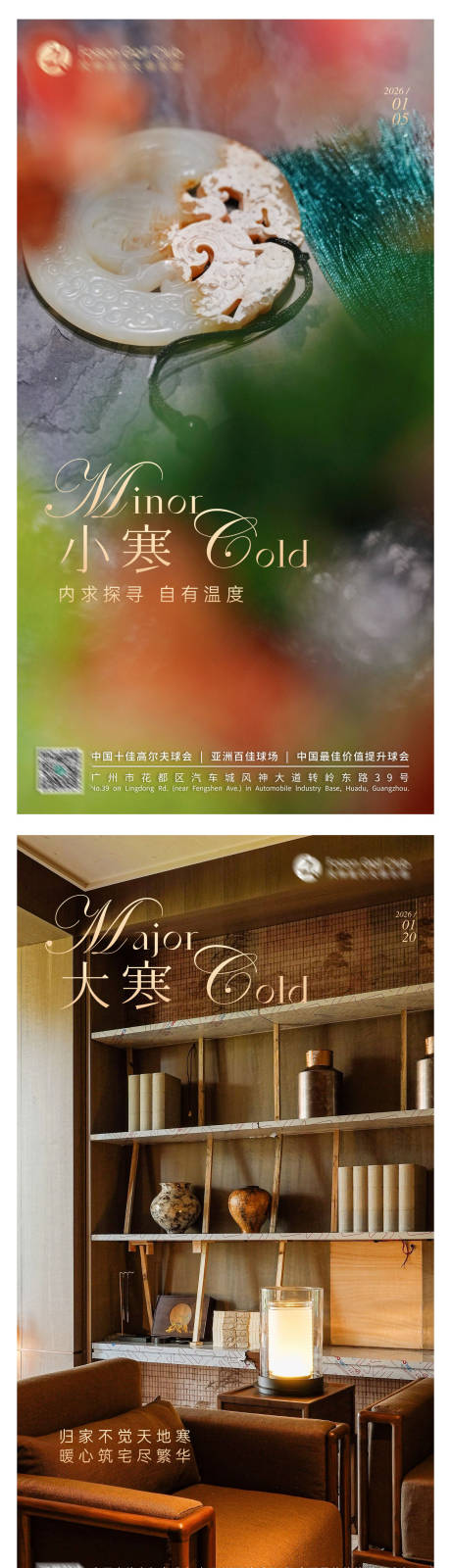 源文件下载【享设计】搜索编号：36490034729058657【小寒大寒海报】