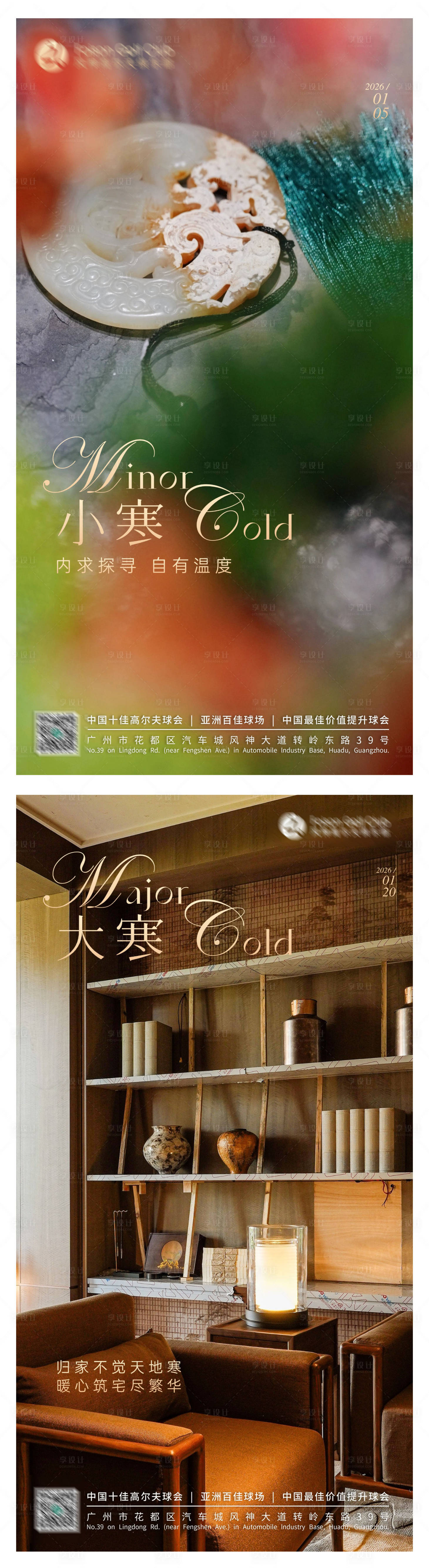 源文件下载【享设计】搜索编号：36490034729058657【小寒大寒海报】