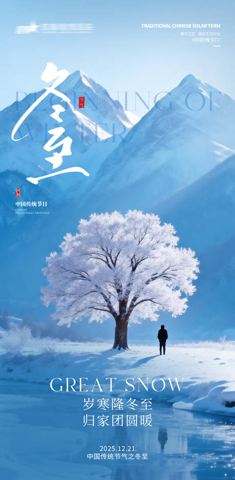 源文件下載【享設計】搜索編號：42400034431338202【醫院地產冬至節氣海報】