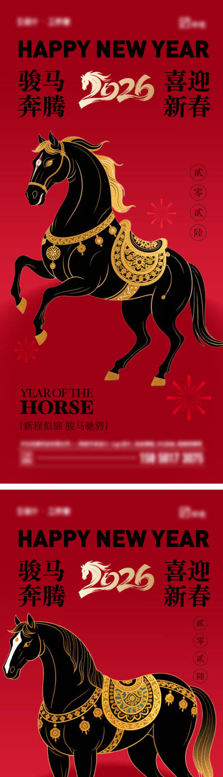 源文件下载【享设计】搜索编号：67640034608358194【2026年元旦马年海报】