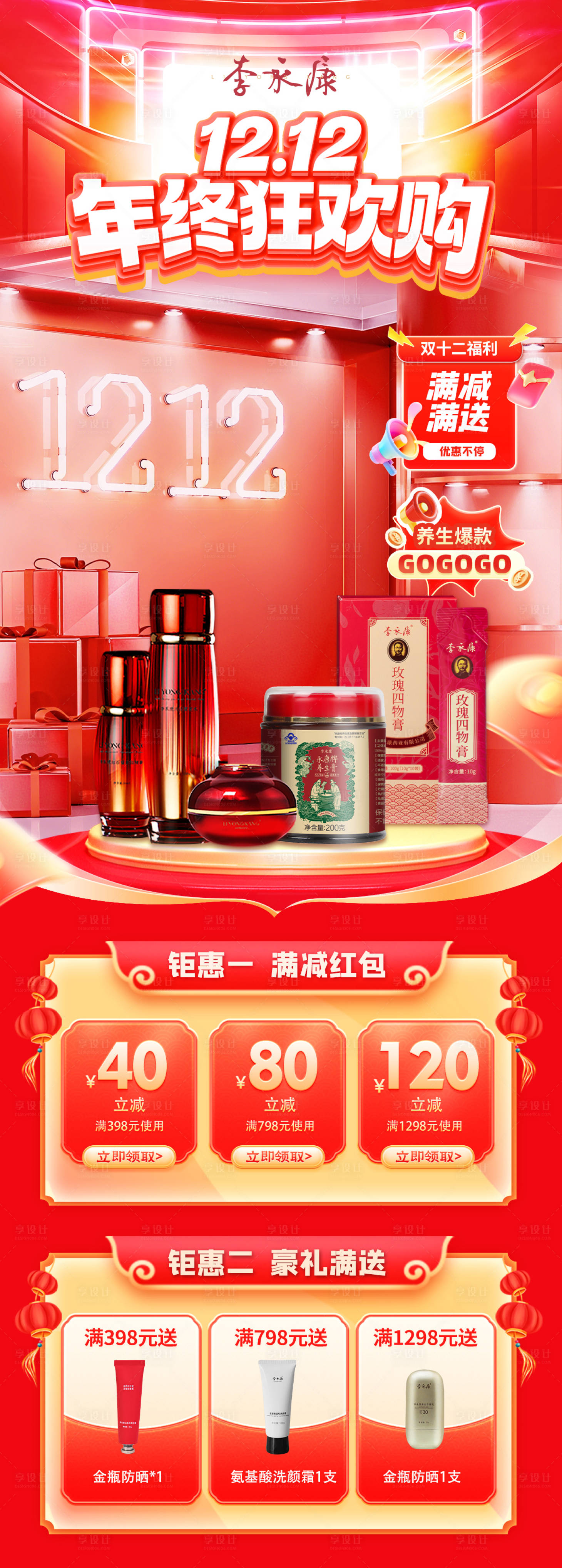 源文件下载【享设计】搜索编号：95430034460885176【活动长图】