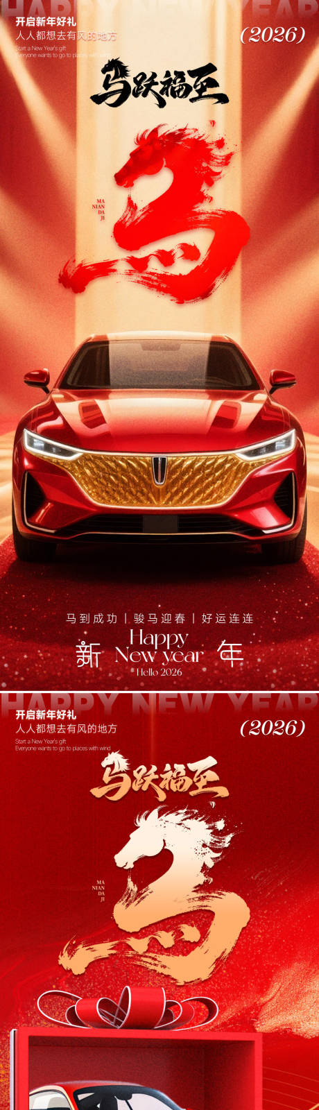 源文件下載【享設計】搜索編號：90820034613042689【元旦海報】