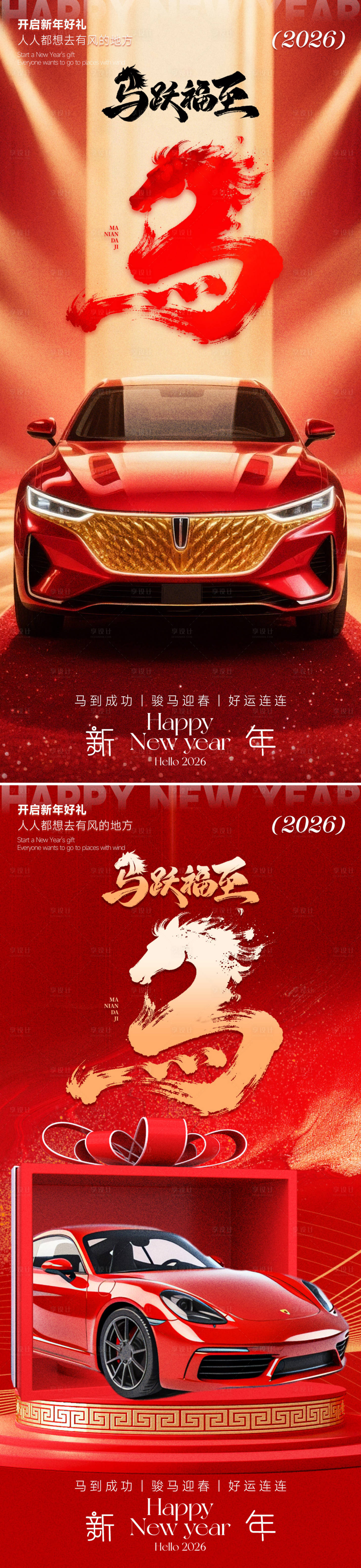 源文件下载【享设计】搜索编号：90820034613042689【元旦海报】