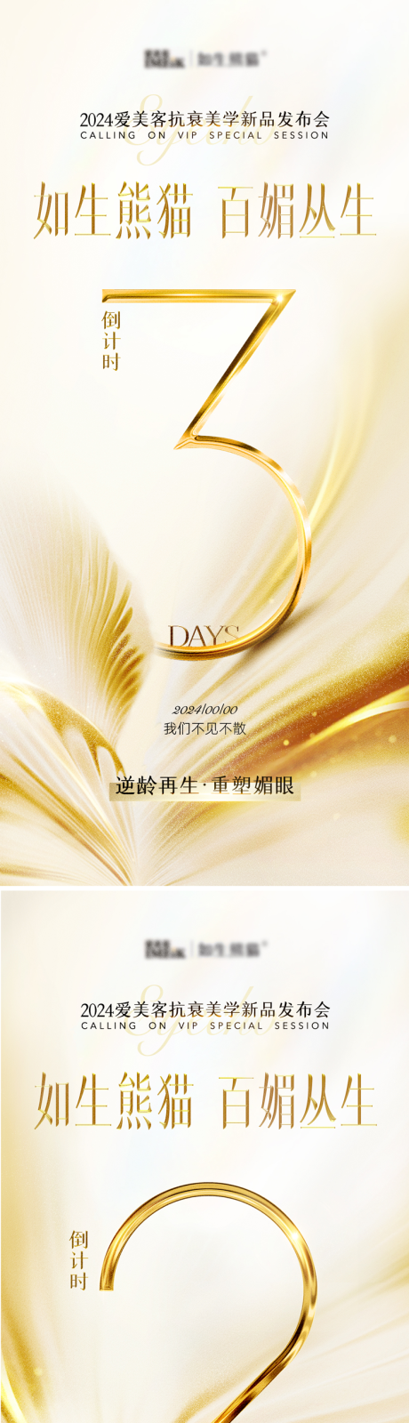 源文件下载【享设计】搜索编号：87960034310712387【会议倒计时系列海报】