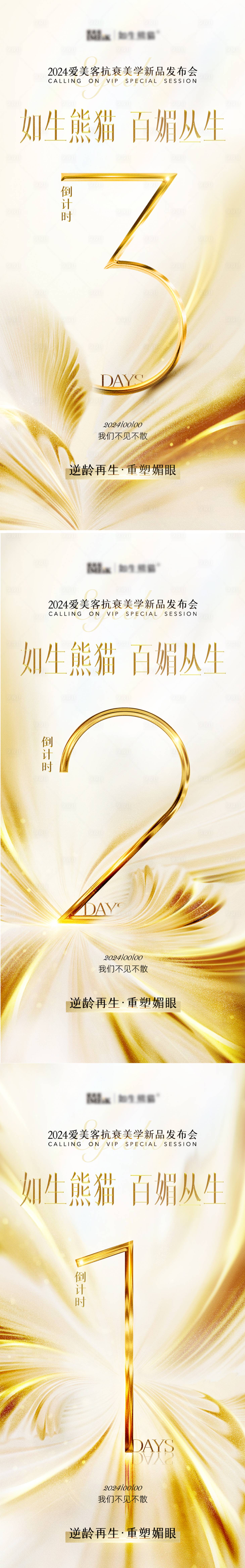 源文件下载【享设计】搜索编号：87960034310712387【会议倒计时系列海报】