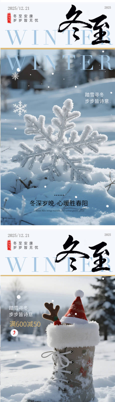 源文件下載【享設(shè)計(jì)】搜索編號(hào)：89870034404955416【冬至節(jié)氣雪花海報(bào)】