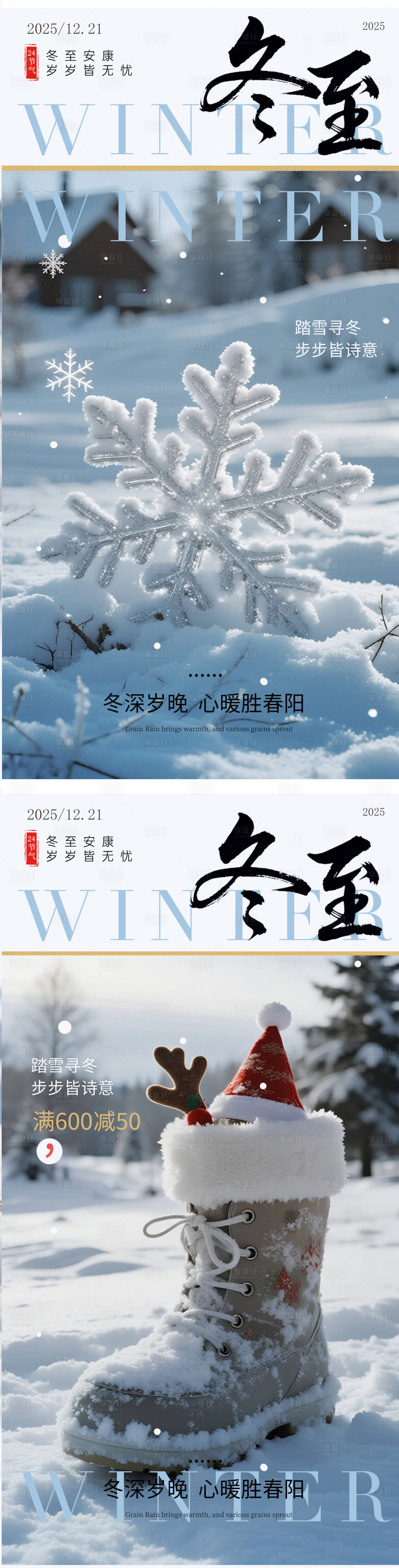源文件下载【享设计】搜索编号：89870034404955416【冬至节气雪花海报】