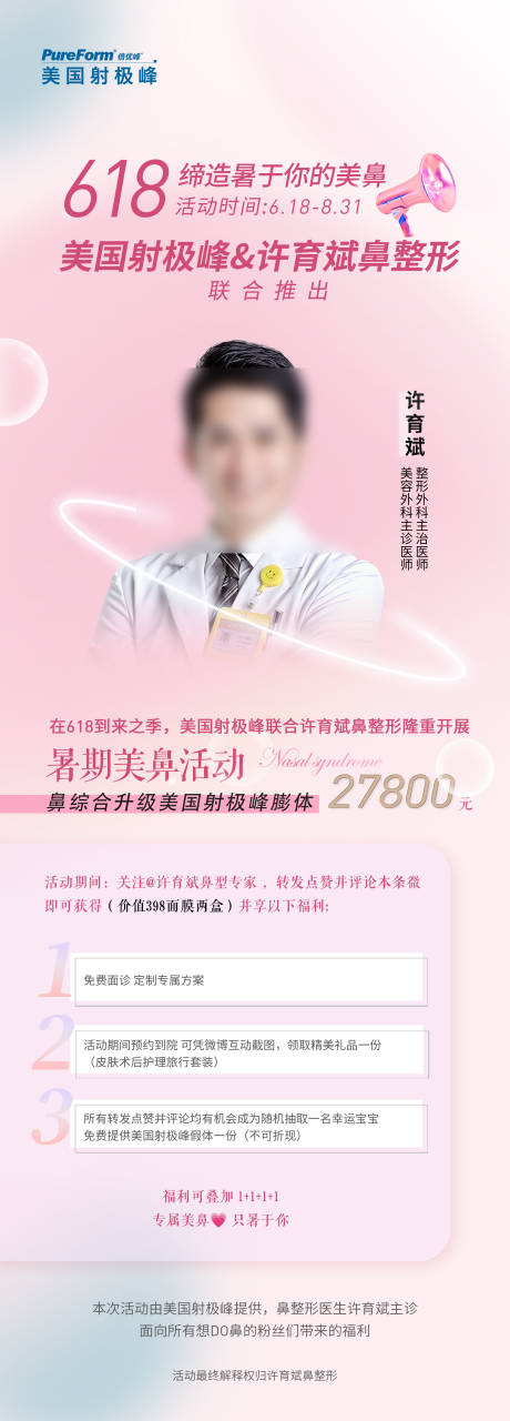 源文件下載【享設計】搜索編號：30040034416652347【人物活動海報】