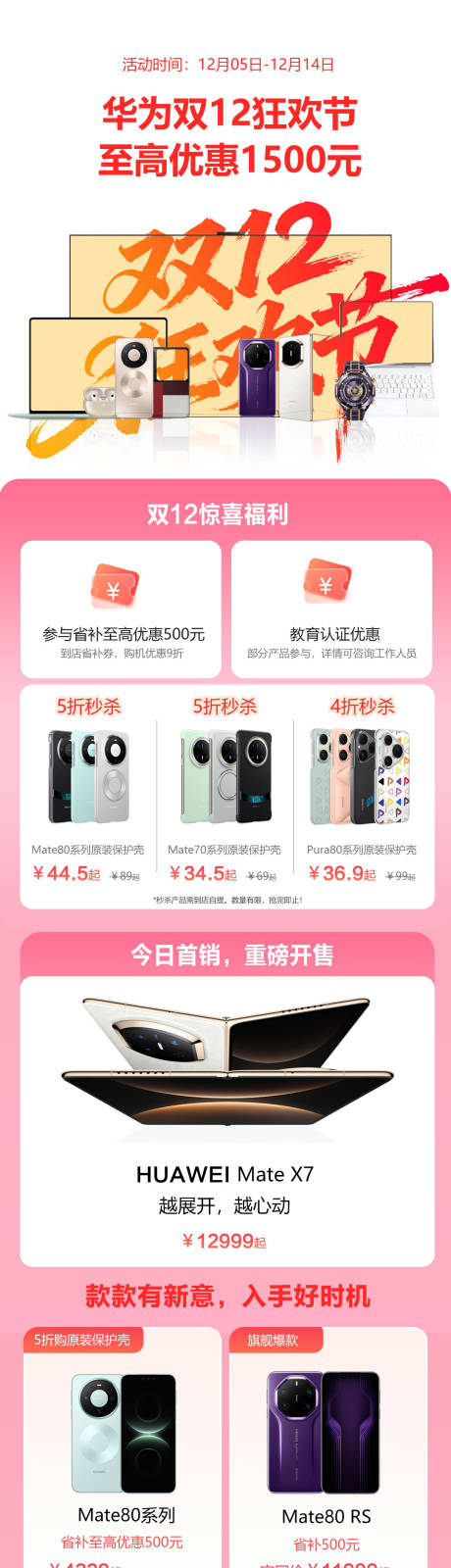 源文件下载【享设计】搜索编号：85310034377805530【双12手机促销海报】