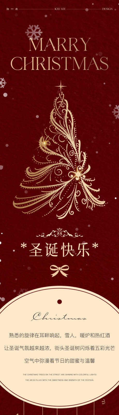 源文件下载【享设计】搜索编号：79710034578597355【圣诞公众号推文长图】