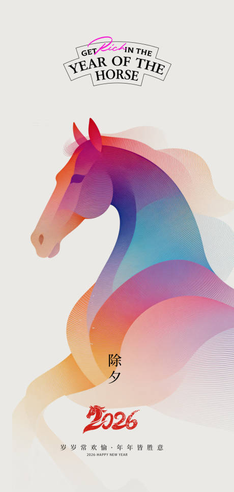 源文件下载【享设计】搜索编号：19380034542404319【马年新年海报设计】