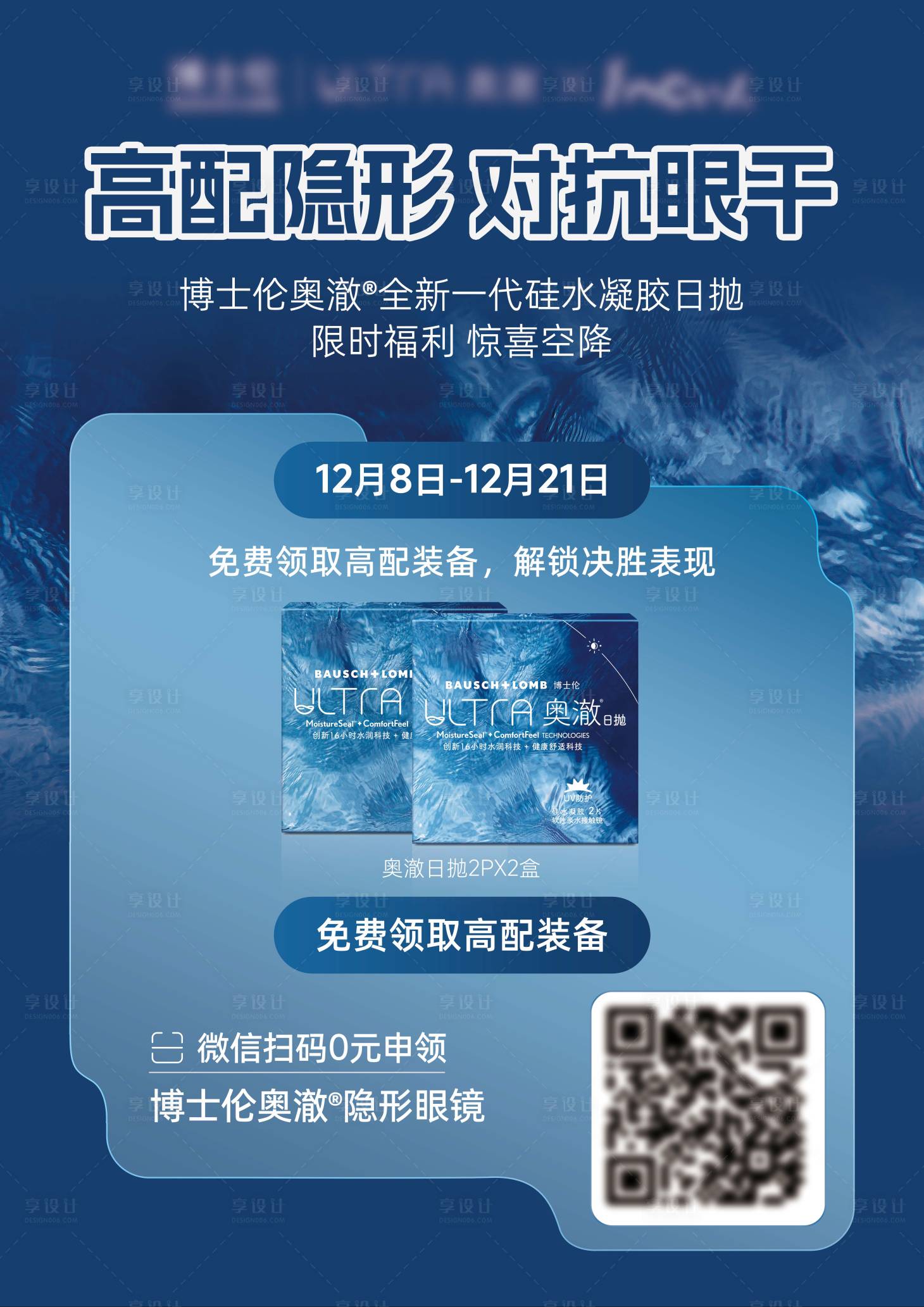 源文件下载【享设计】搜索编号：54070034778173002【隐形眼镜海报】