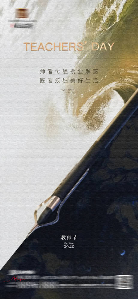 源文件下载【享设计】搜索编号：47930034459071438【教师节海报】