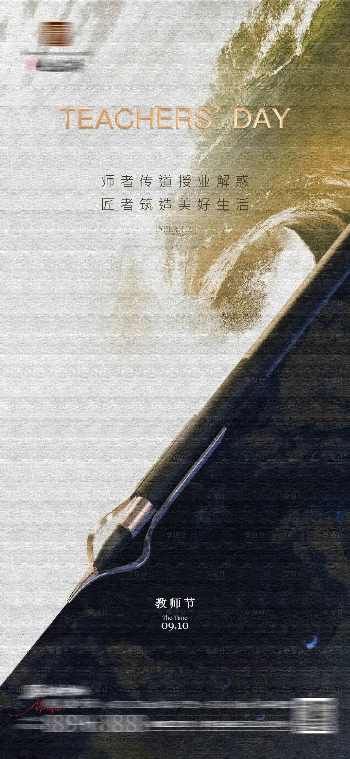 源文件下载【享设计】搜索编号：47930034459071438【教师节海报】