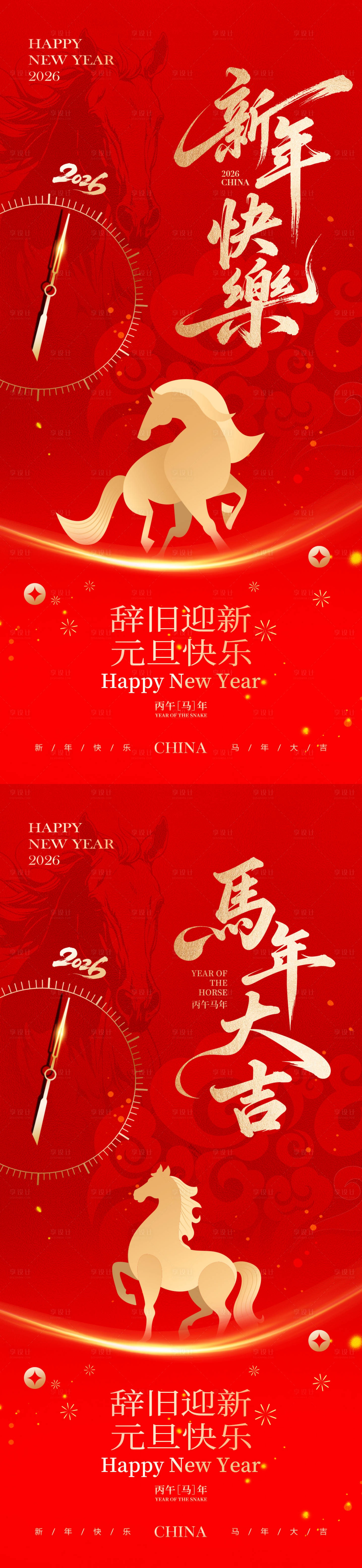 源文件下载【享设计】搜索编号：93040034461207244【2026马年元旦新年海报】