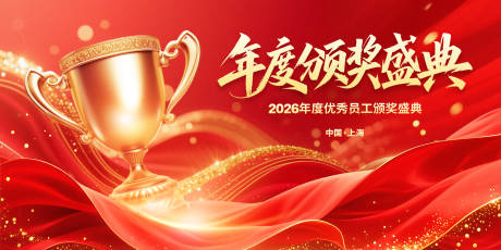 源文件下载【享设计】搜索编号：94740034618156919【颁奖晚会】