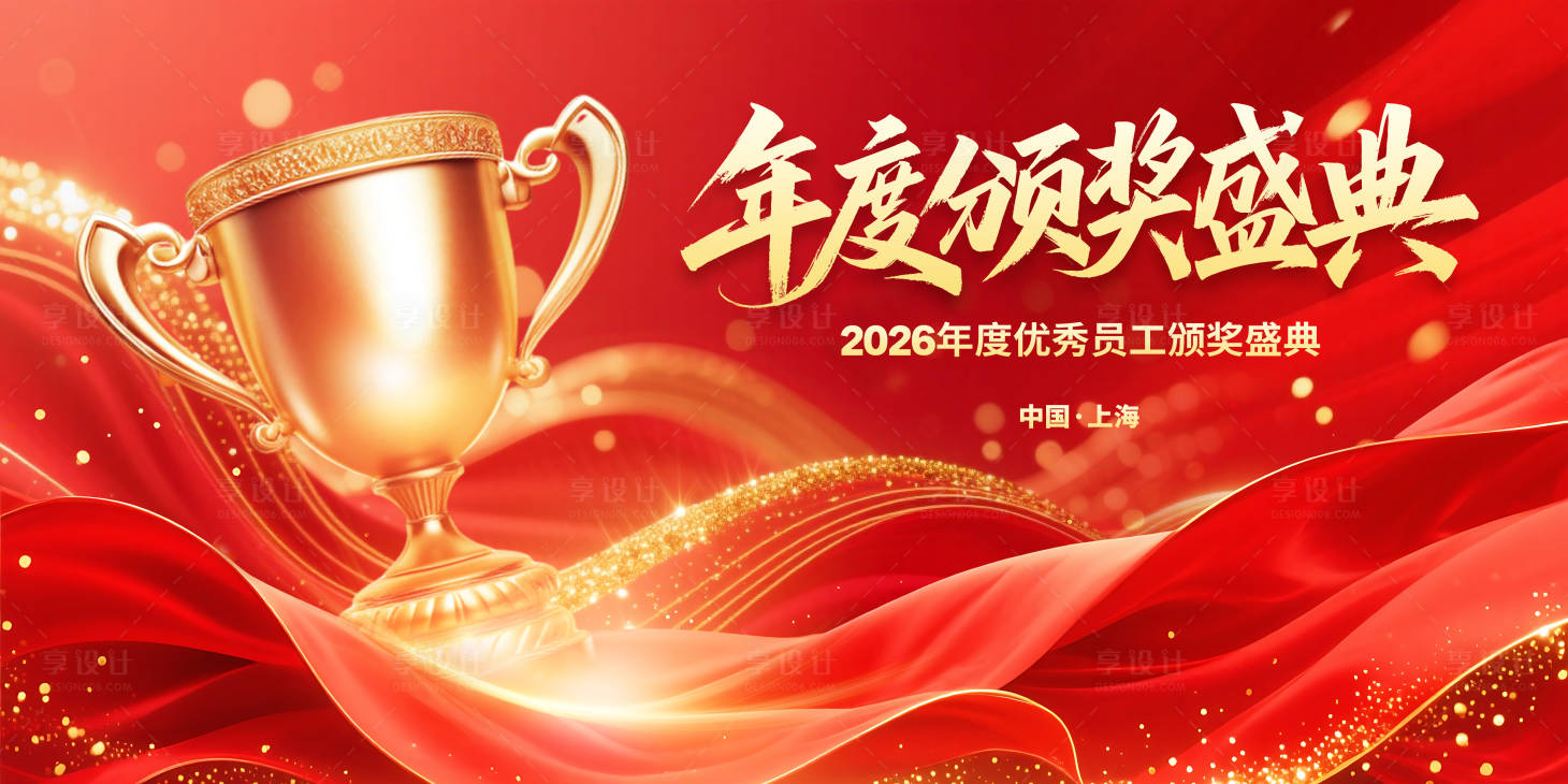 源文件下载【享设计】搜索编号：94740034618156919【颁奖晚会】