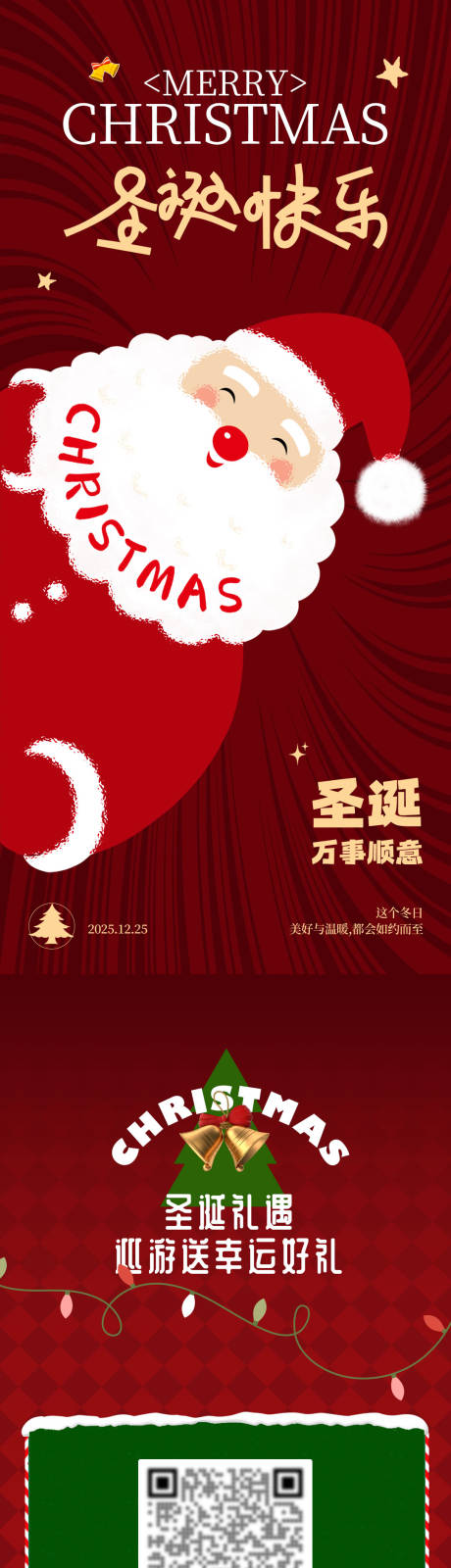 源文件下载【享设计】搜索编号：20040034562491679【圣诞节活动长图海报】