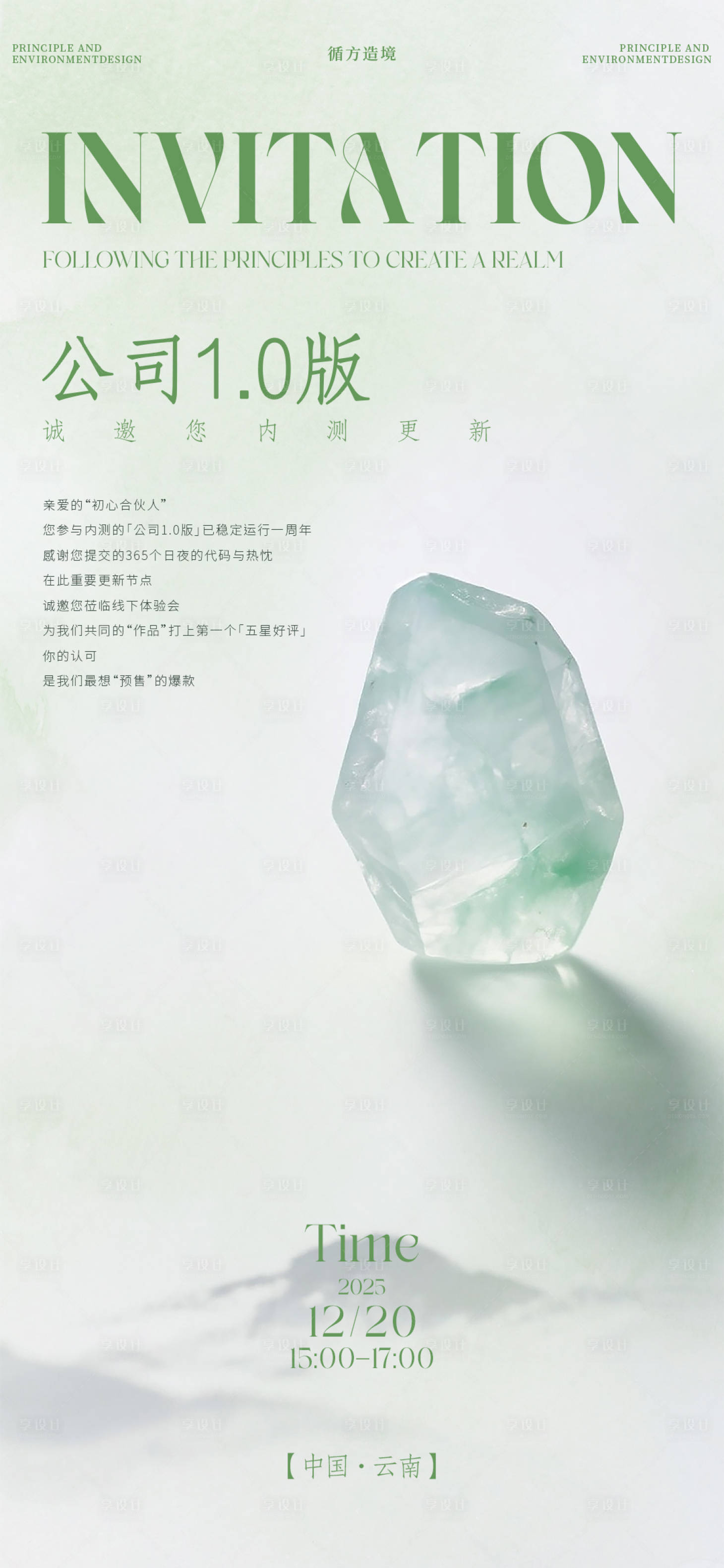 源文件下载【享设计】搜索编号：72010034507124866【年会绿色简约邀请函海报】