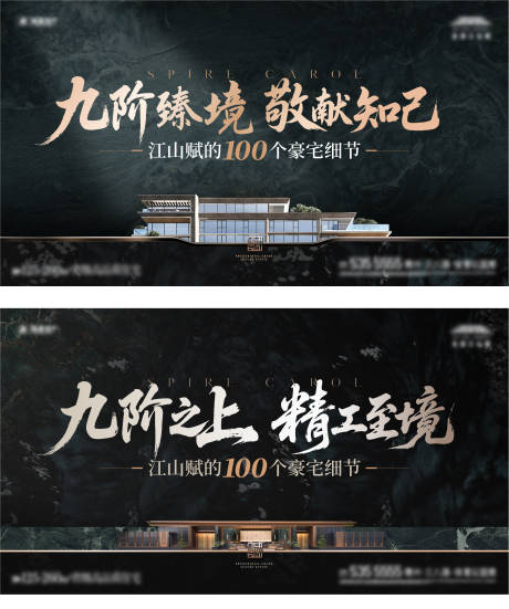 源文件下载【享设计】搜索编号：54930034774293255【地产精工系列主画面海报展板】