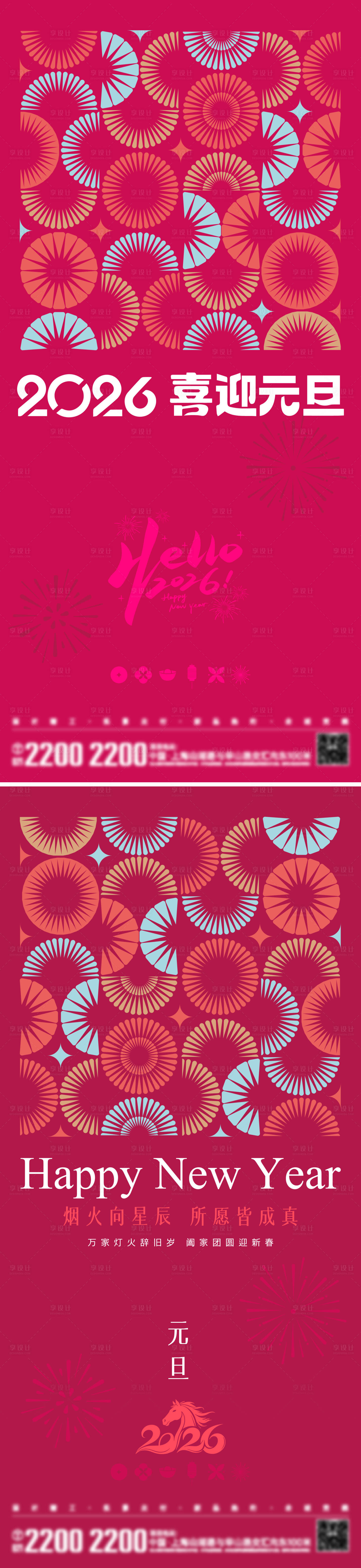 源文件下载【享设计】搜索编号：21290034514062423【元旦节日海报】