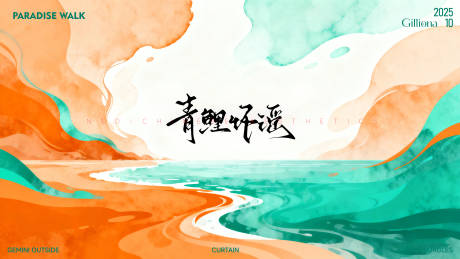 源文件下载【享设计】搜索编号：99170034732635217【新中式水墨晕染山海壁纸视觉展板抽象】