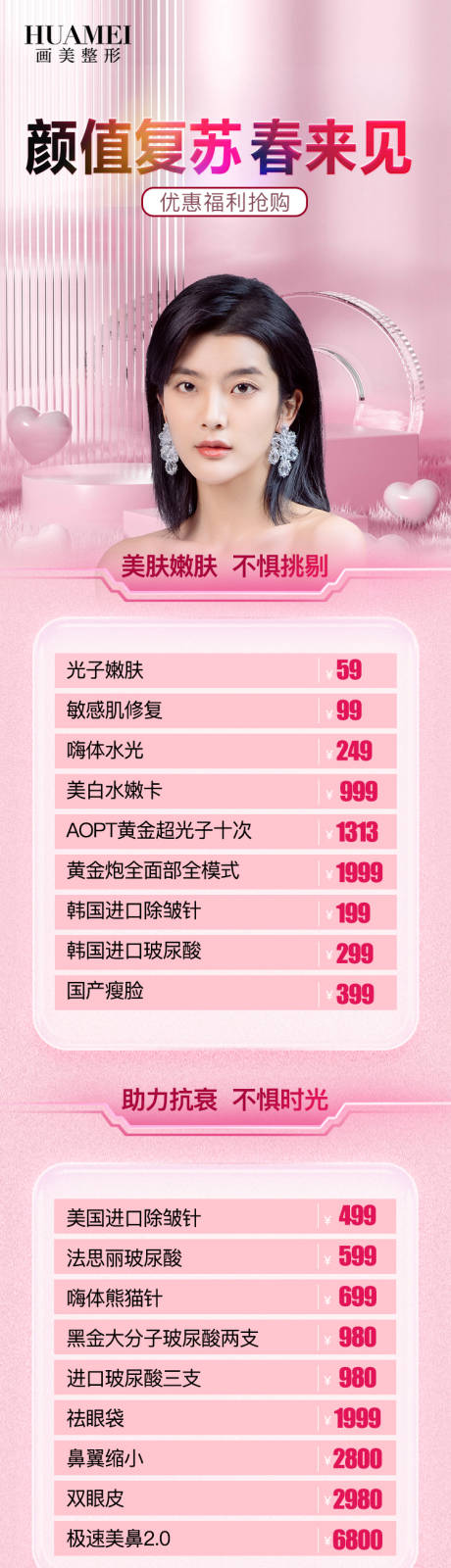 源文件下载【享设计】搜索编号：38170034509264749【医美综合详情页】