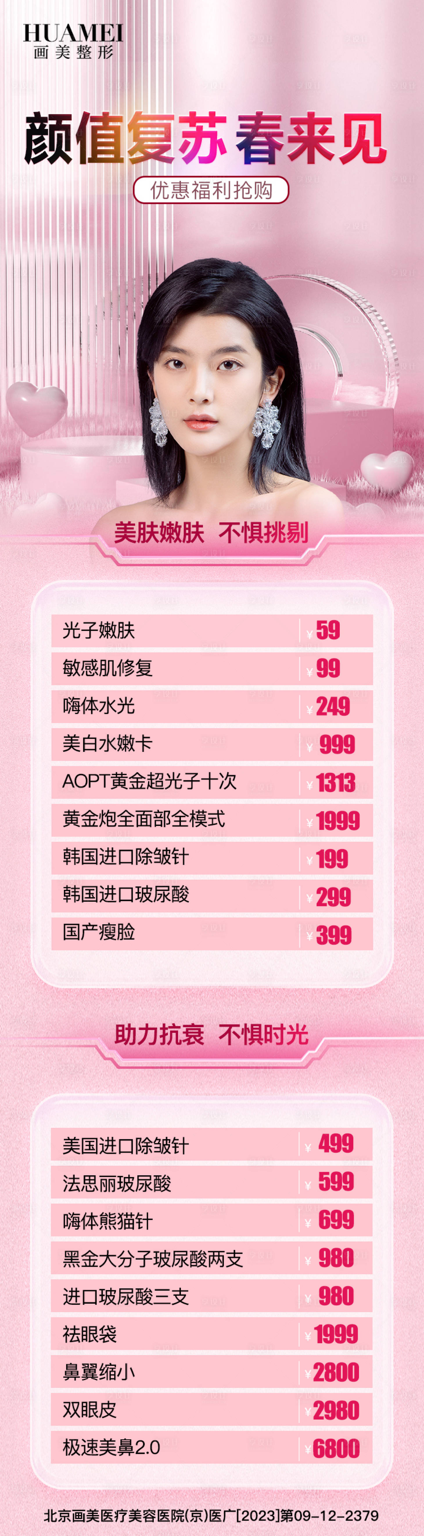 源文件下载【享设计】搜索编号：38170034509264749【医美综合详情页】