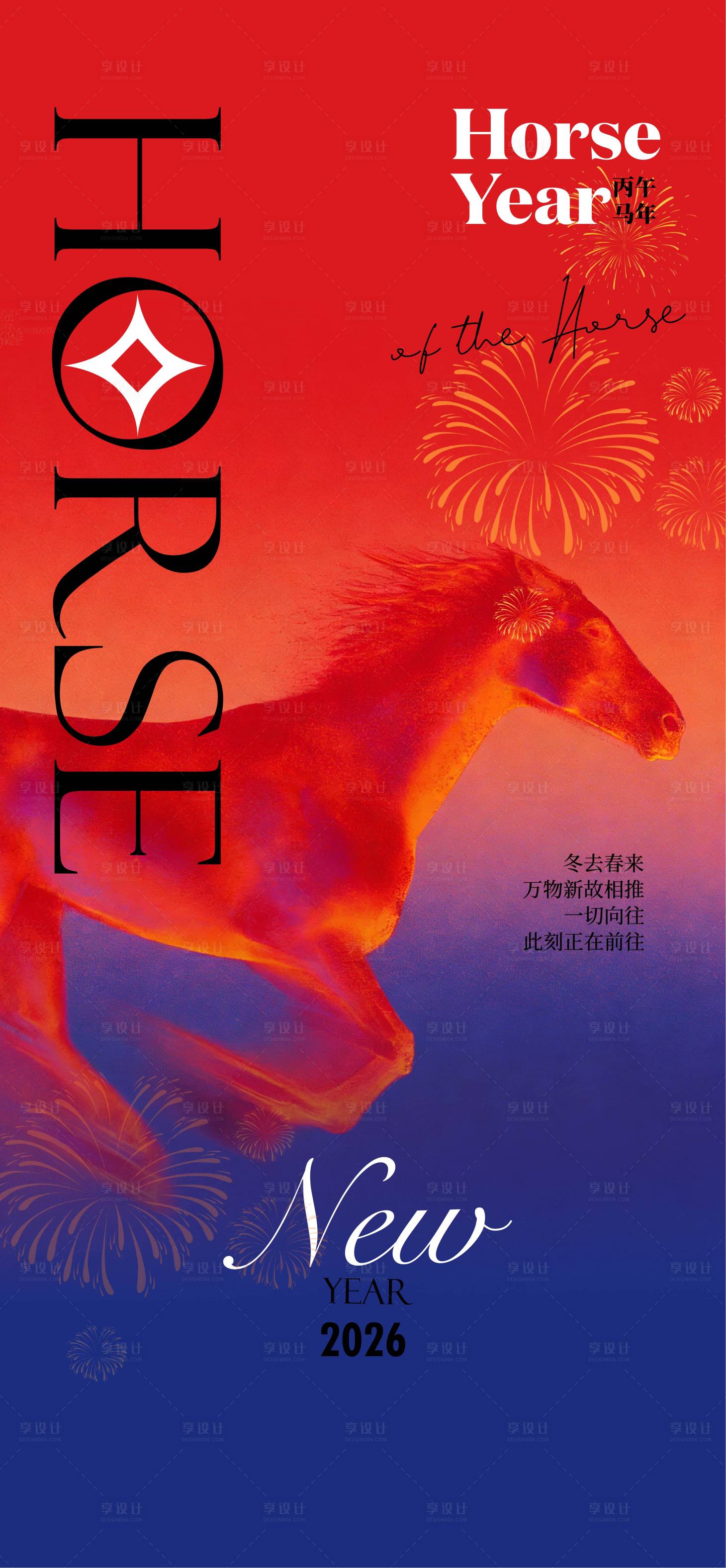 源文件下载【享设计】搜索编号：28710034693112760【元旦新年海报】