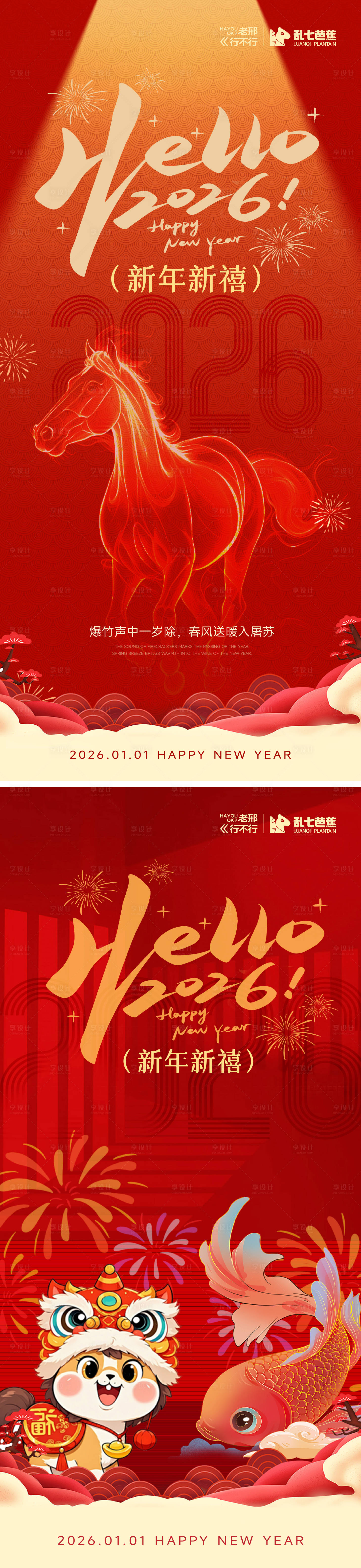 源文件下载【享设计】搜索编号：14640034774481279【新年祝福海报】