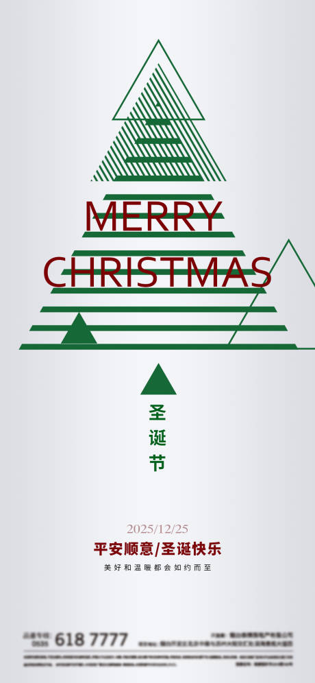 源文件下载【享设计】搜索编号：18180034325753358【圣诞海报】