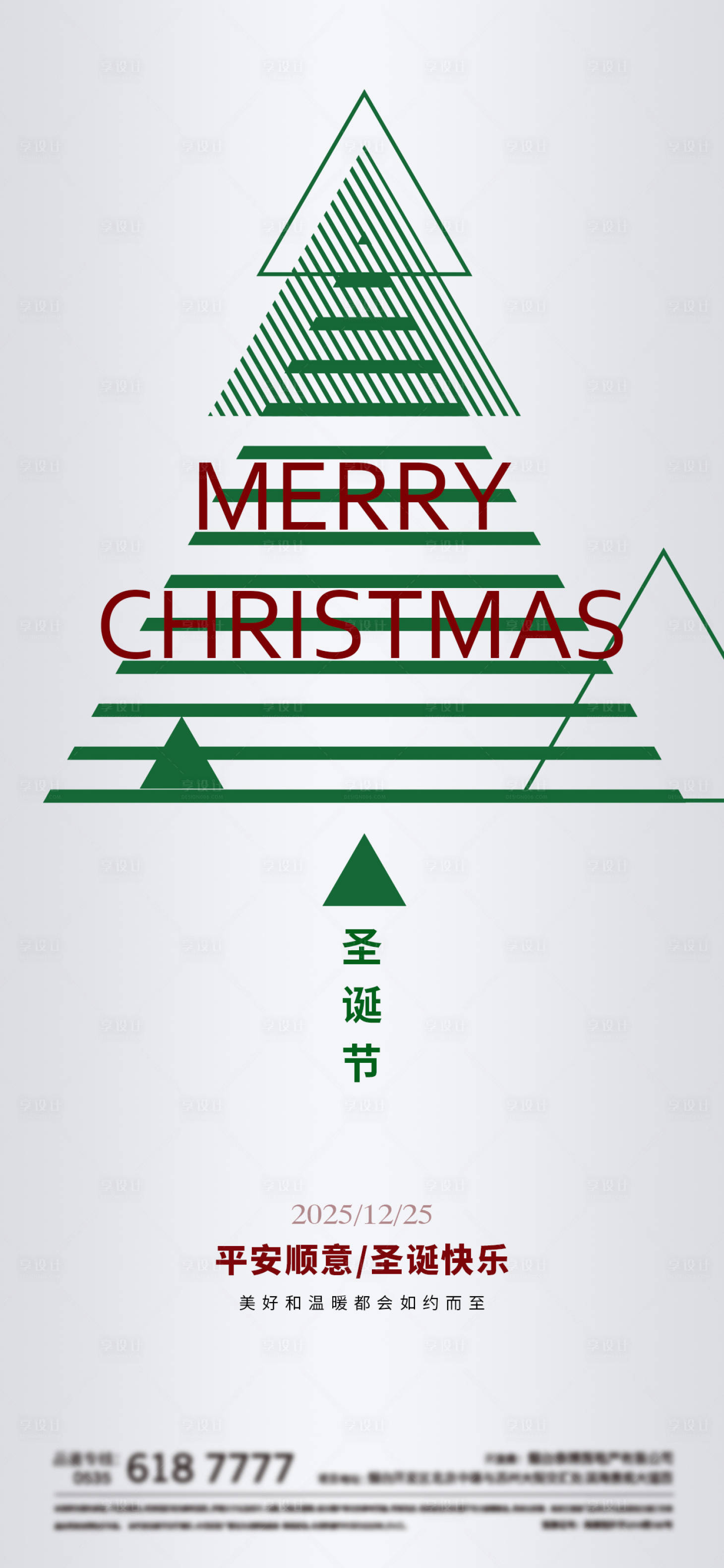 源文件下载【享设计】搜索编号：18180034325753358【圣诞海报】