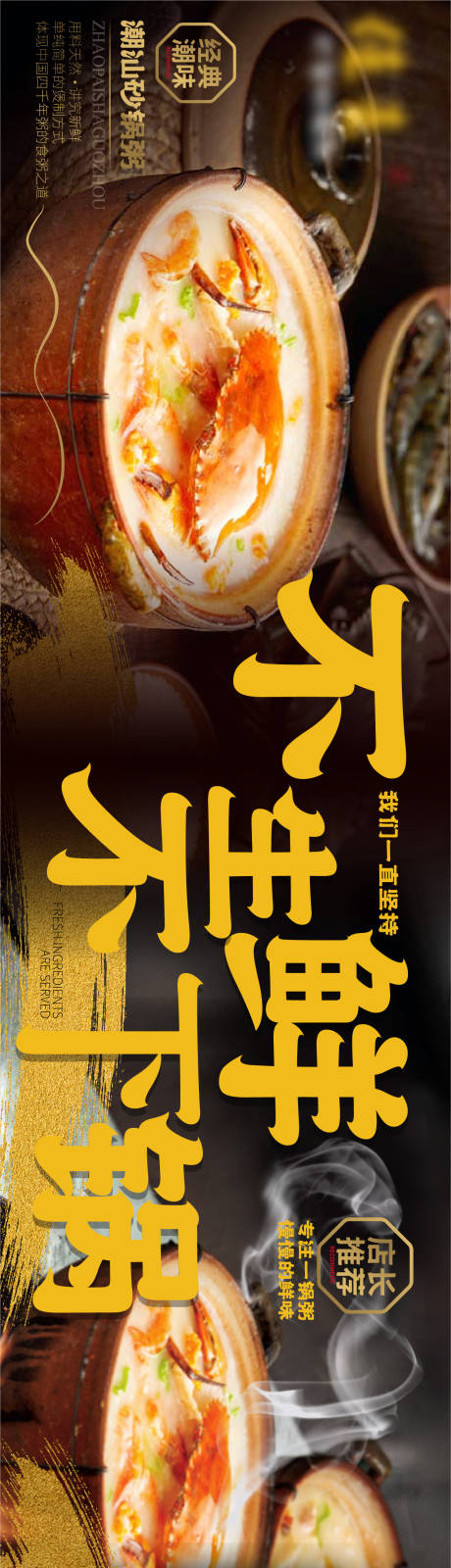 源文件下载【享设计】搜索编号：69570034358533224【大众点评潮汕砂锅粥商户通5连图】