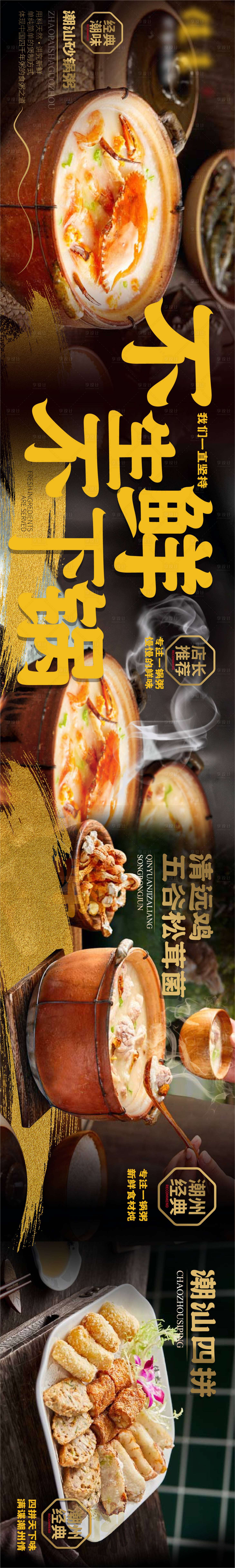 源文件下載【享設計】搜索編號：69570034358533224【大眾點評潮汕砂鍋粥商戶通5連圖】