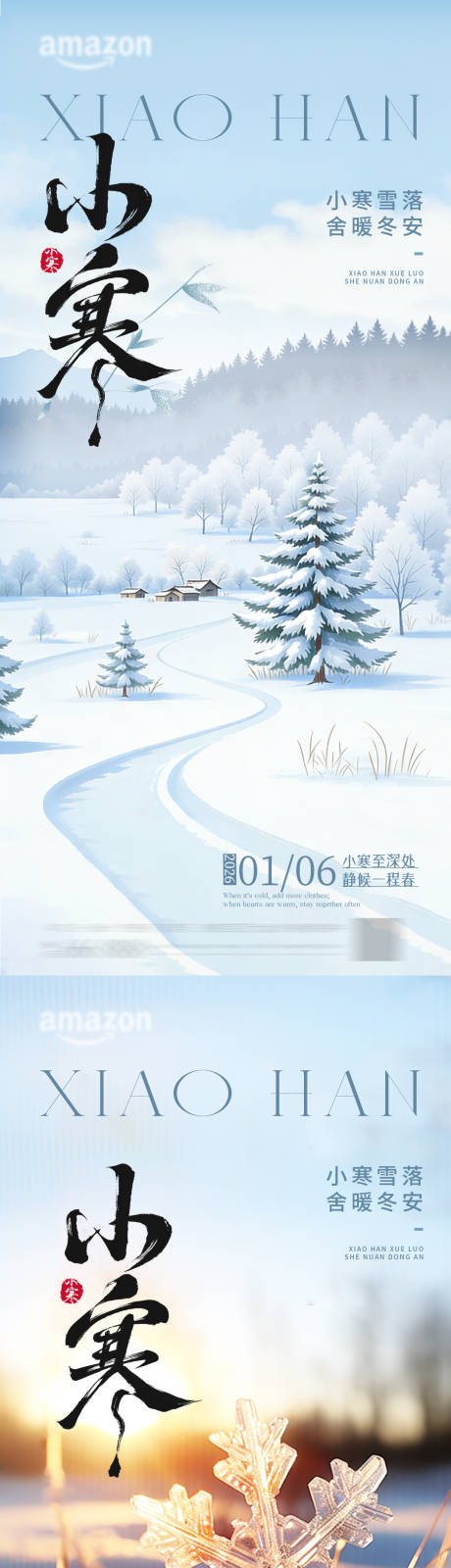 源文件下载【享设计】搜索编号：61300034785902185【小寒节气海报】