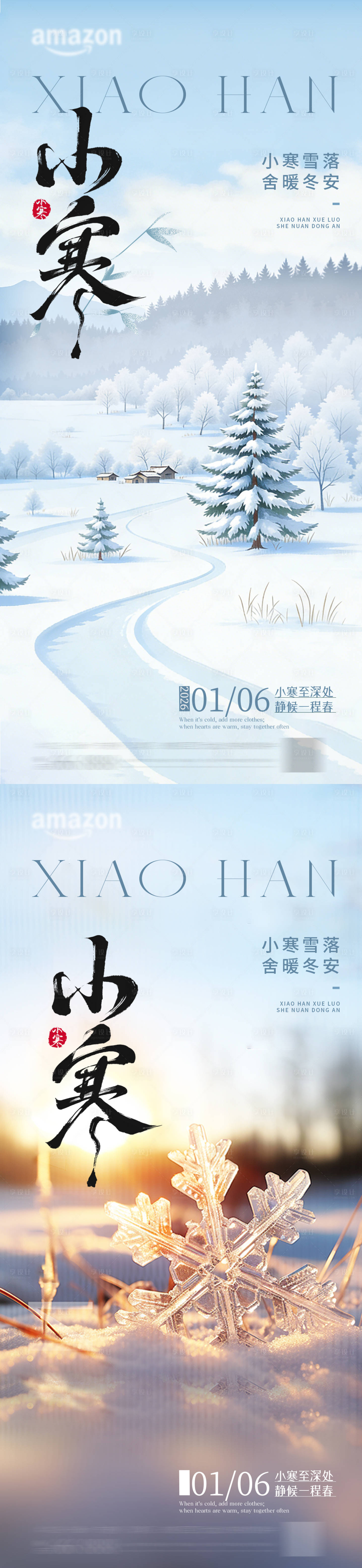 源文件下载【享设计】搜索编号：61300034785902185【小寒节气海报】